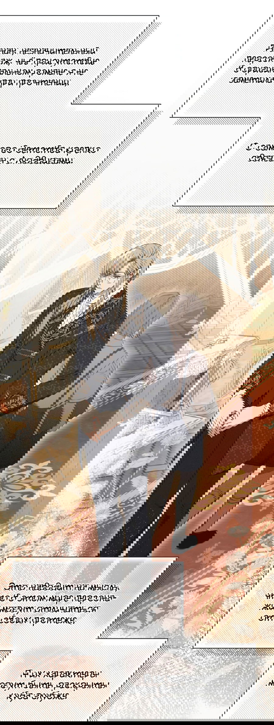 Манга Я думала, это обыкновенный исэкай - Глава 22 Страница 56