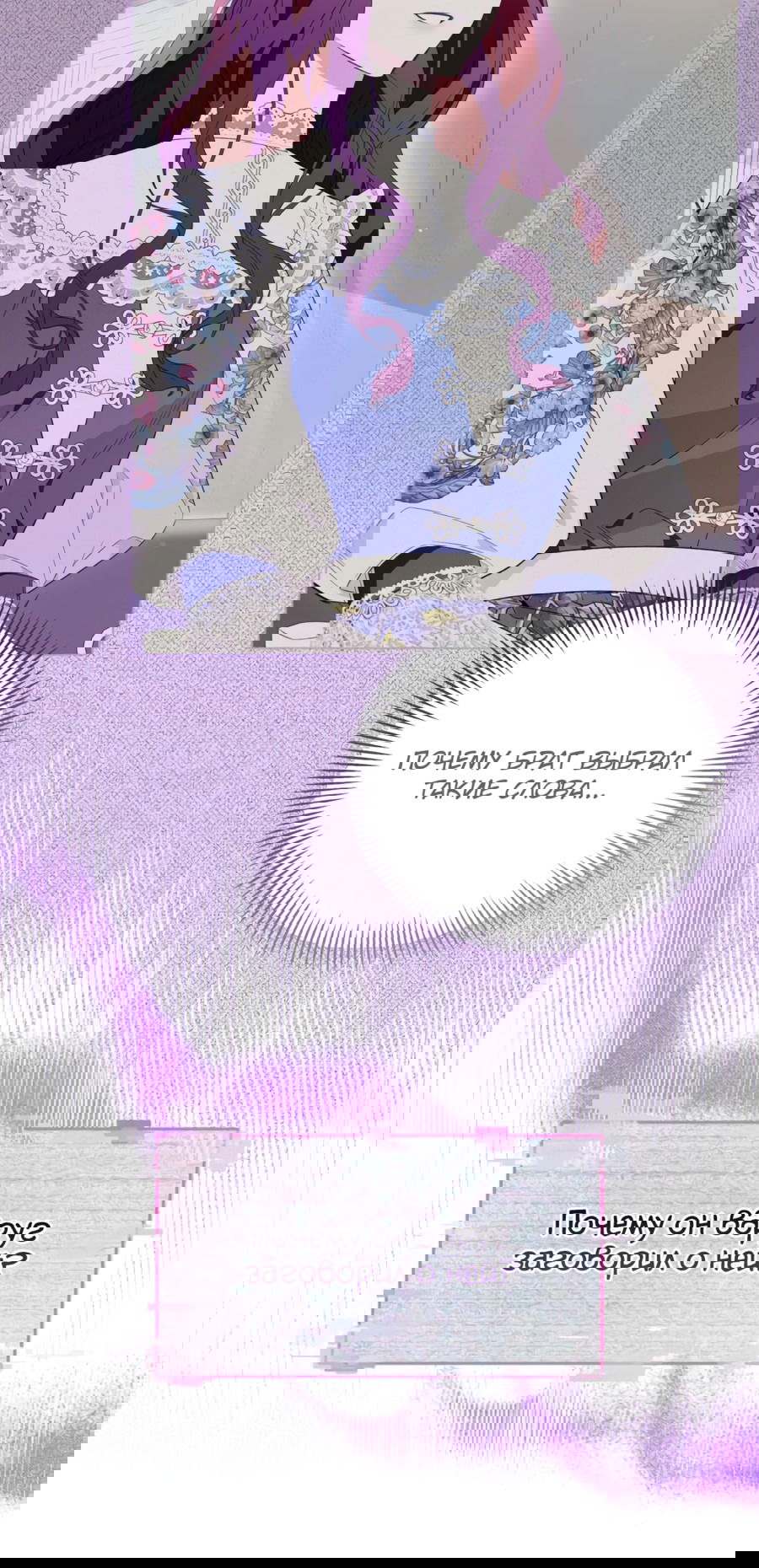 Манга Я думала, это обыкновенный исэкай - Глава 22 Страница 6