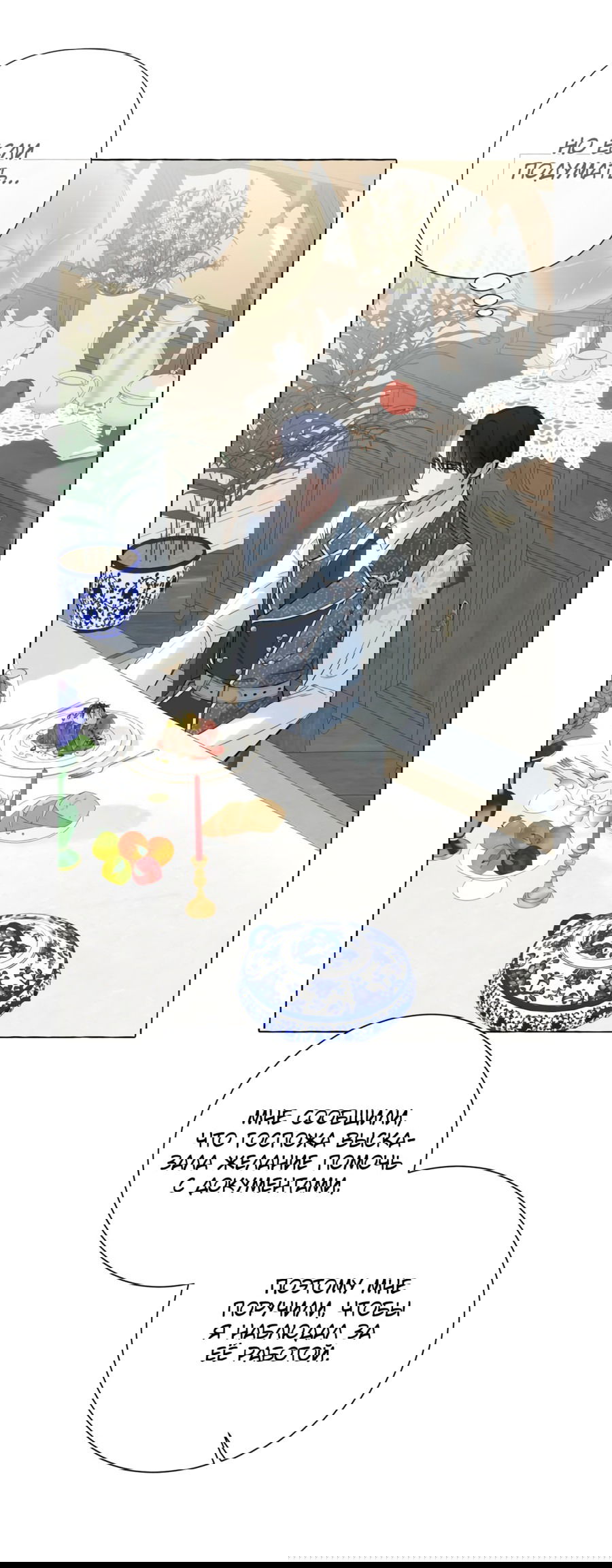 Манга Я думала, это обыкновенный исэкай - Глава 22 Страница 7