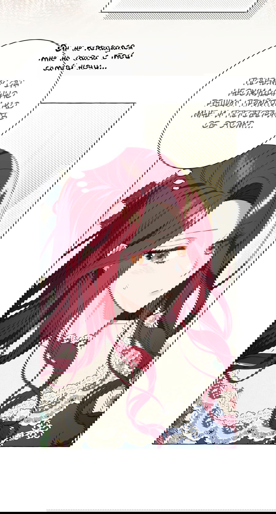 Манга Я думала, это обыкновенный исэкай - Глава 22 Страница 57