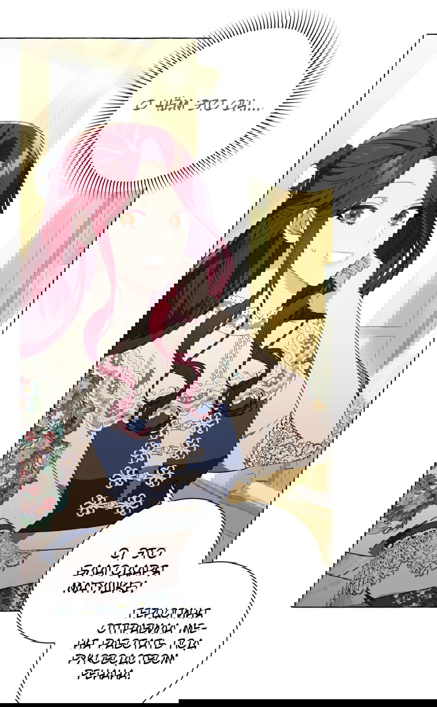 Манга Я думала, это обыкновенный исэкай - Глава 22 Страница 42