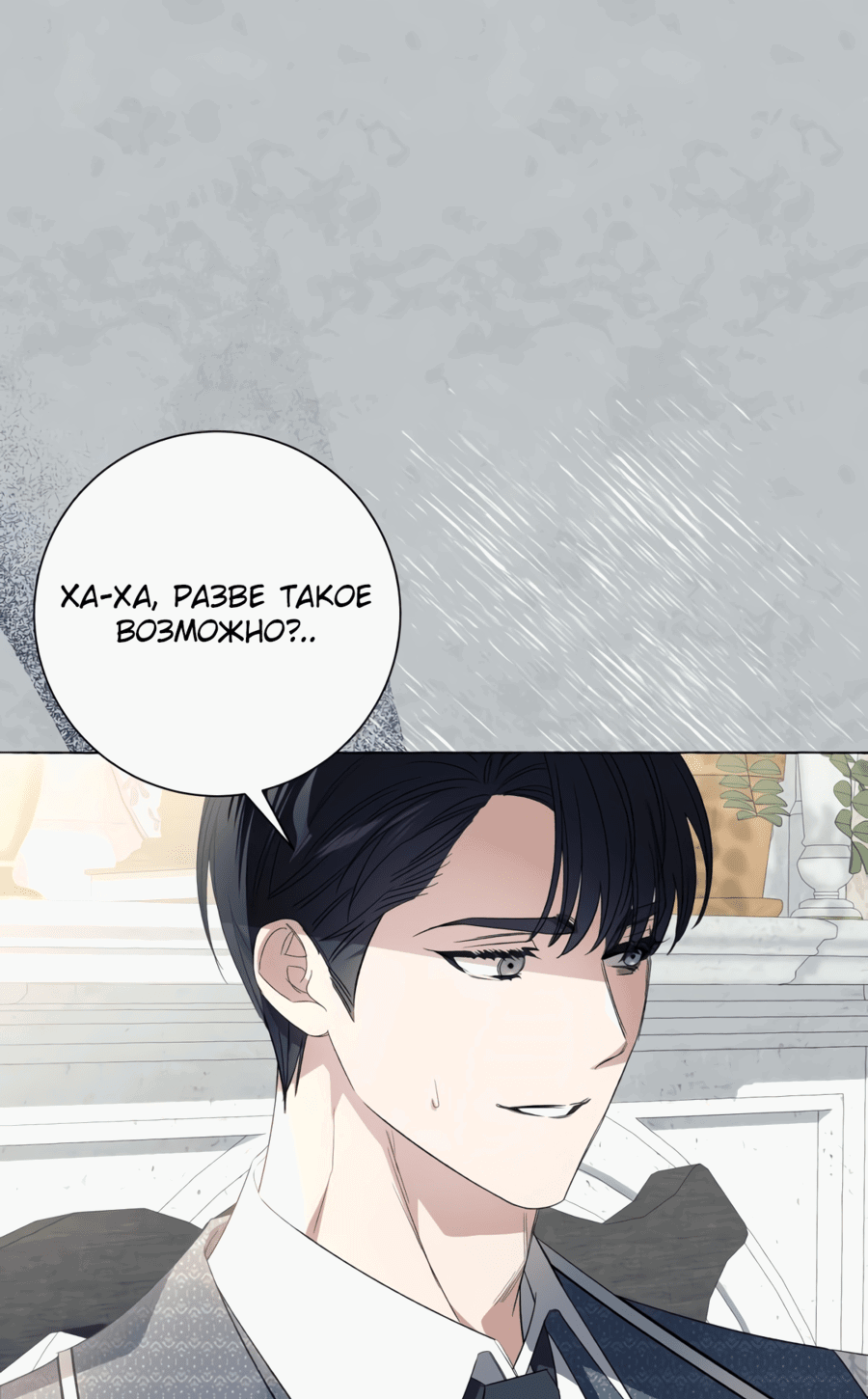 Манга Я думала, это обыкновенный исэкай - Глава 22 Страница 20