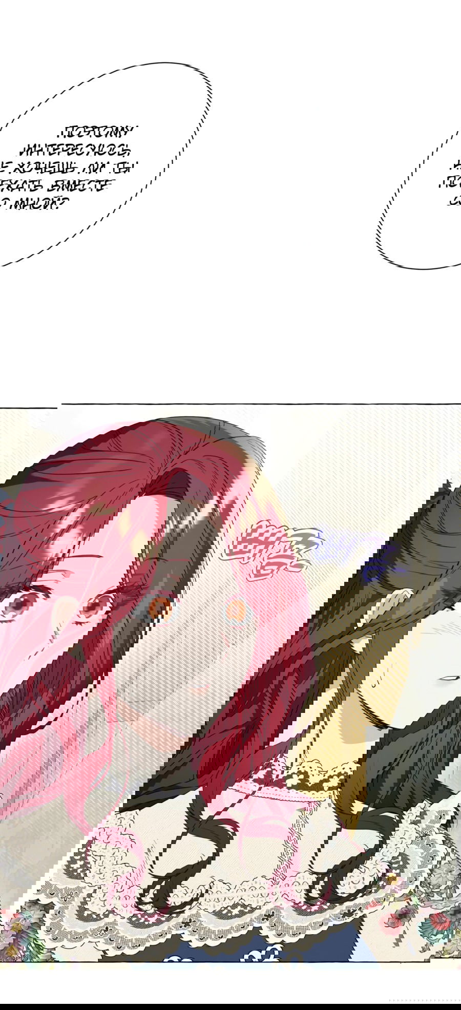 Манга Я думала, это обыкновенный исэкай - Глава 22 Страница 64