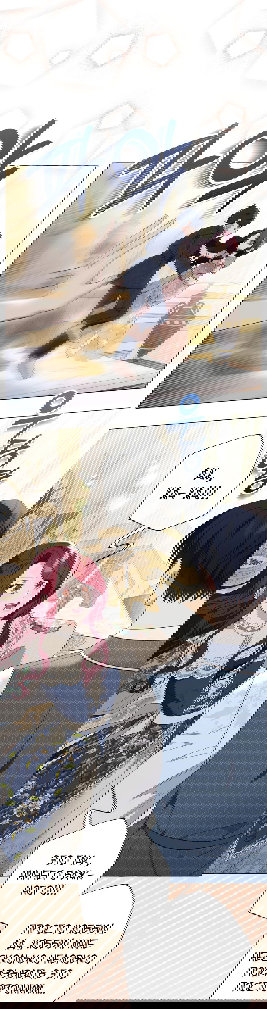 Манга Я думала, это обыкновенный исэкай - Глава 22 Страница 35