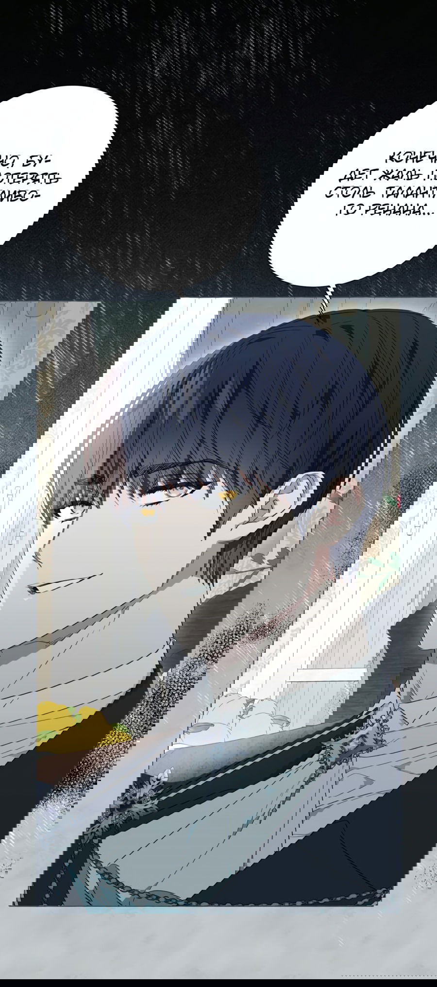 Манга Я думала, это обыкновенный исэкай - Глава 22 Страница 18