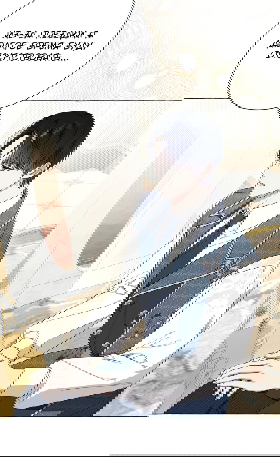 Манга Я думала, это обыкновенный исэкай - Глава 22 Страница 63