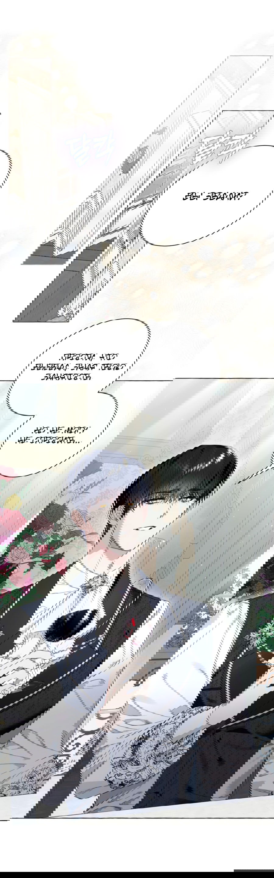 Манга Я думала, это обыкновенный исэкай - Глава 22 Страница 1