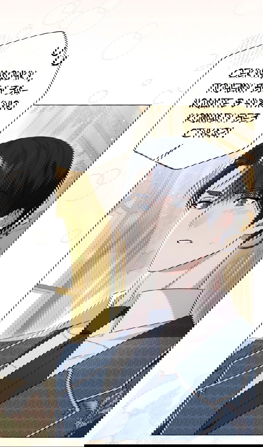 Манга Я думала, это обыкновенный исэкай - Глава 22 Страница 37