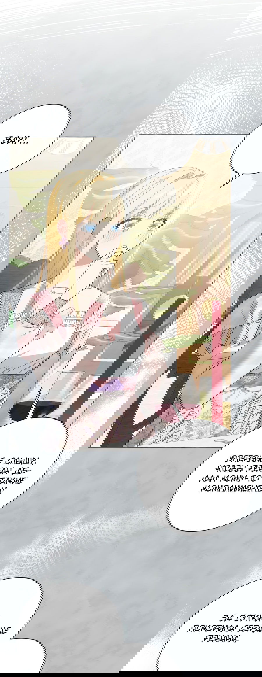 Манга Я думала, это обыкновенный исэкай - Глава 22 Страница 15