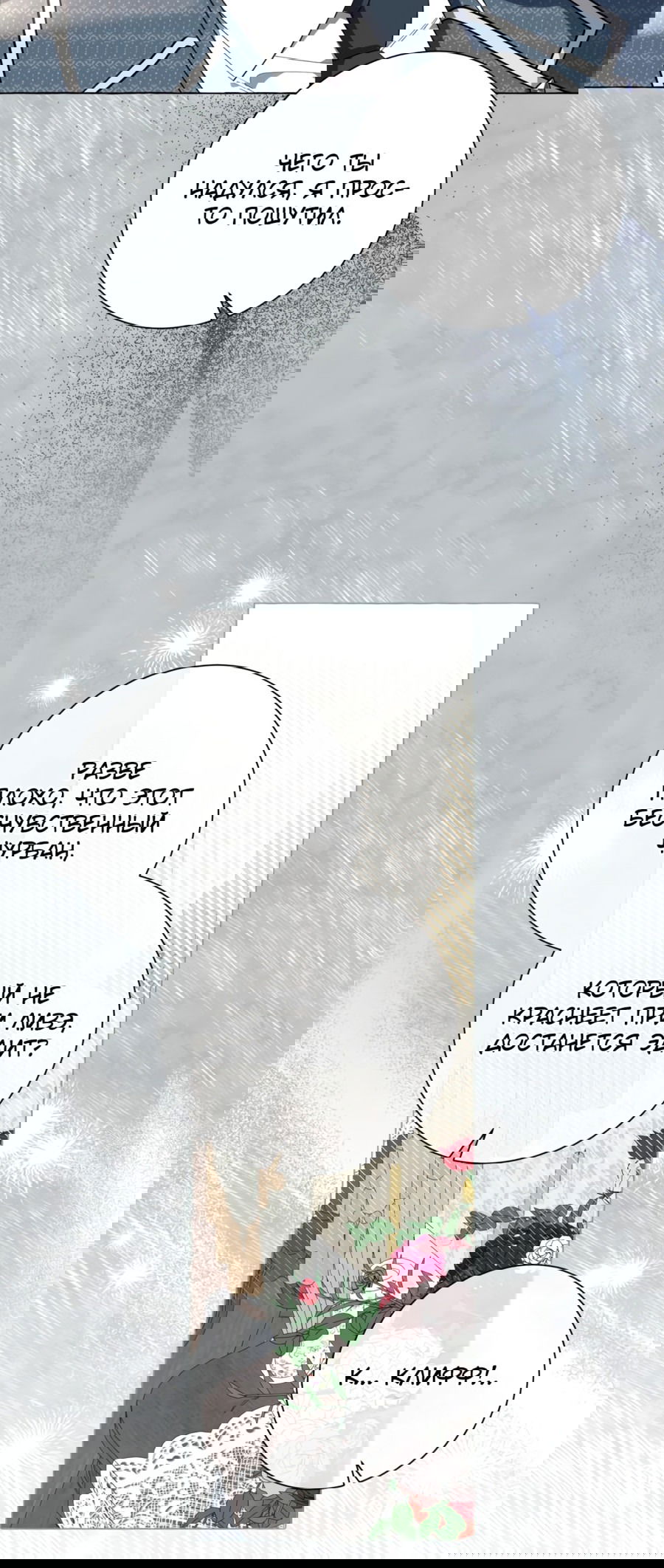 Манга Я думала, это обыкновенный исэкай - Глава 22 Страница 21