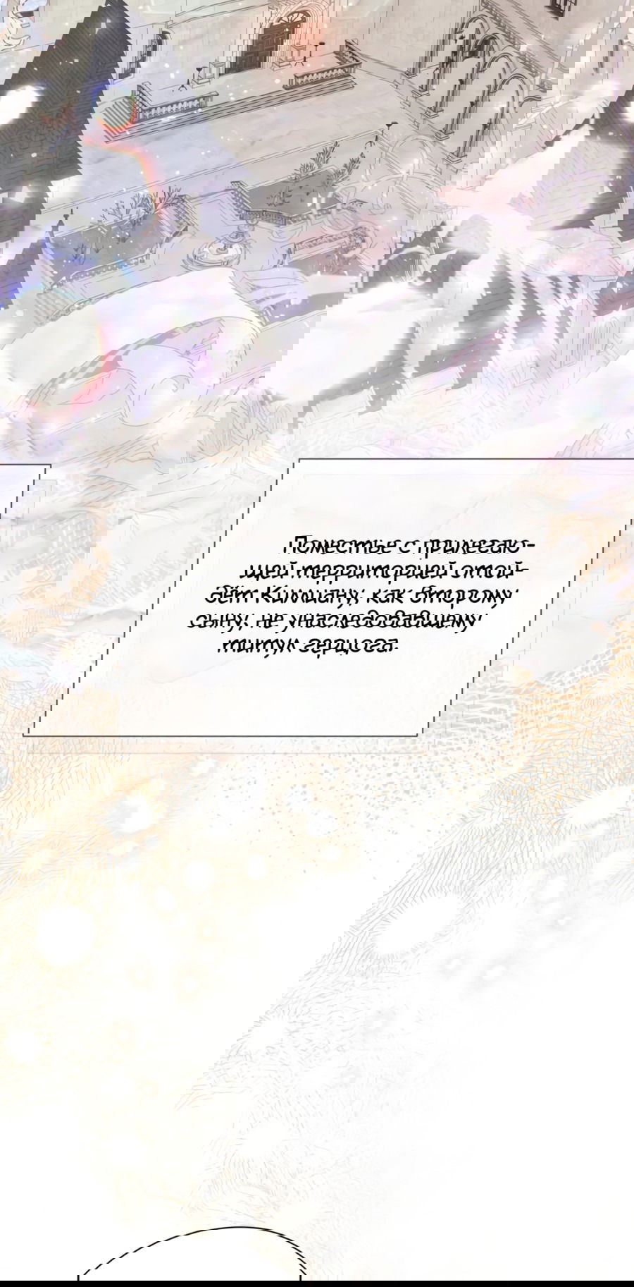 Манга Я думала, это обыкновенный исэкай - Глава 22 Страница 62