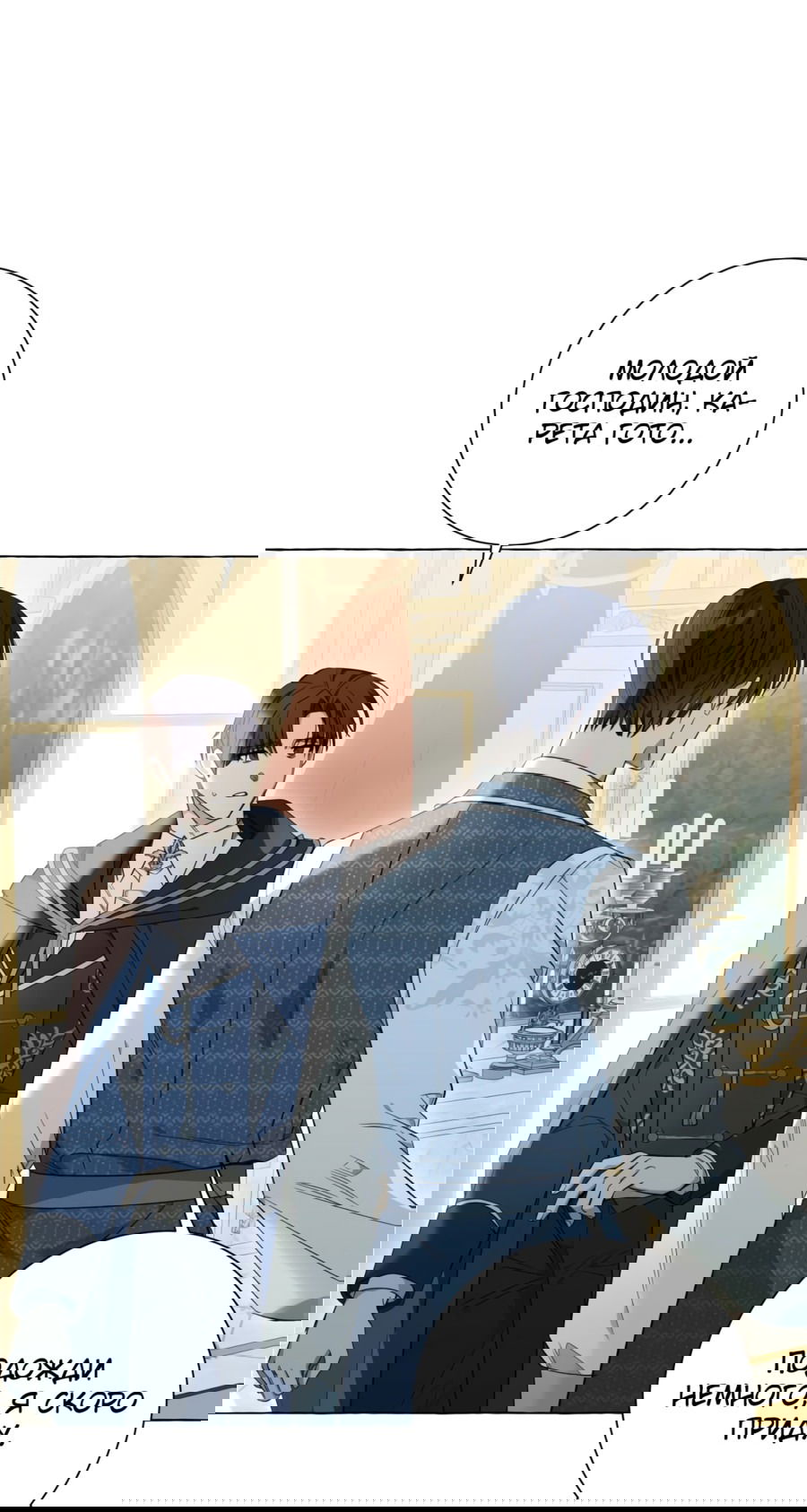 Манга Я думала, это обыкновенный исэкай - Глава 22 Страница 24