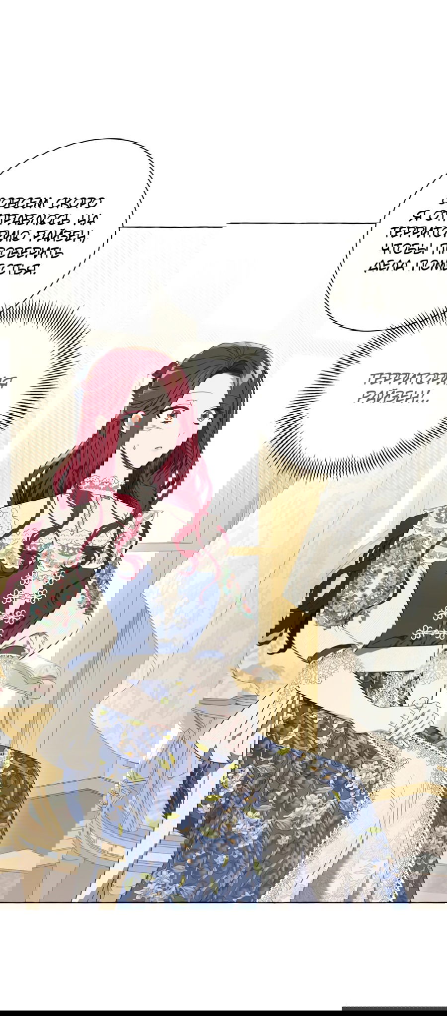 Манга Я думала, это обыкновенный исэкай - Глава 22 Страница 59