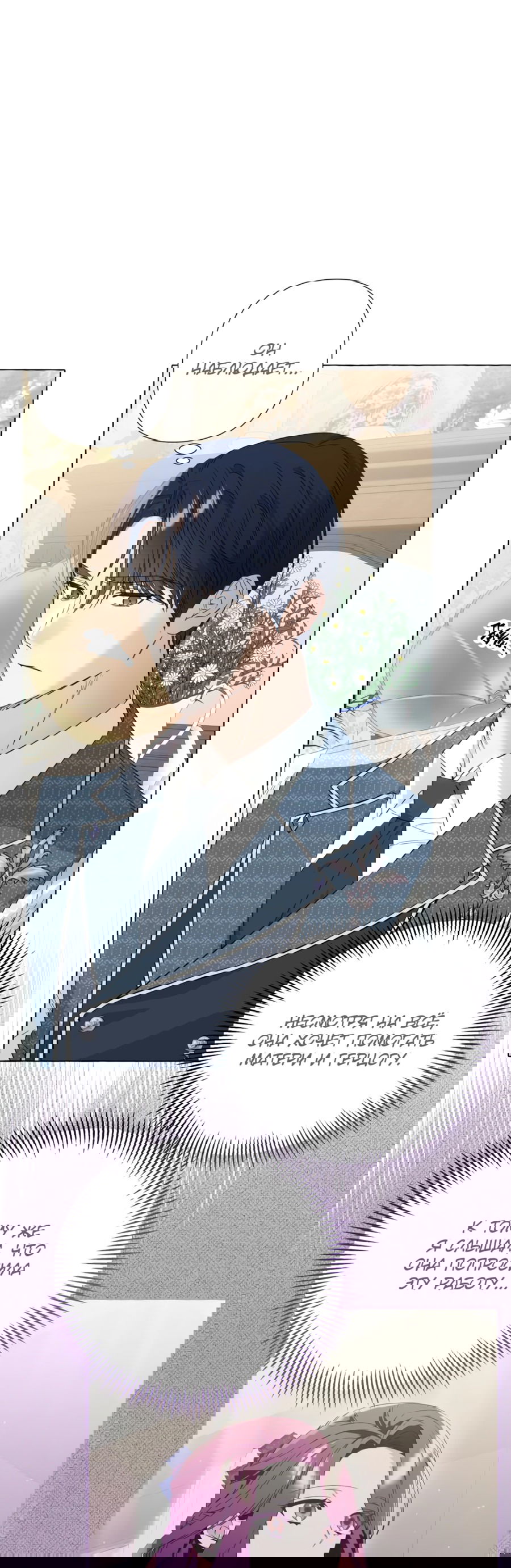 Манга Я думала, это обыкновенный исэкай - Глава 22 Страница 5