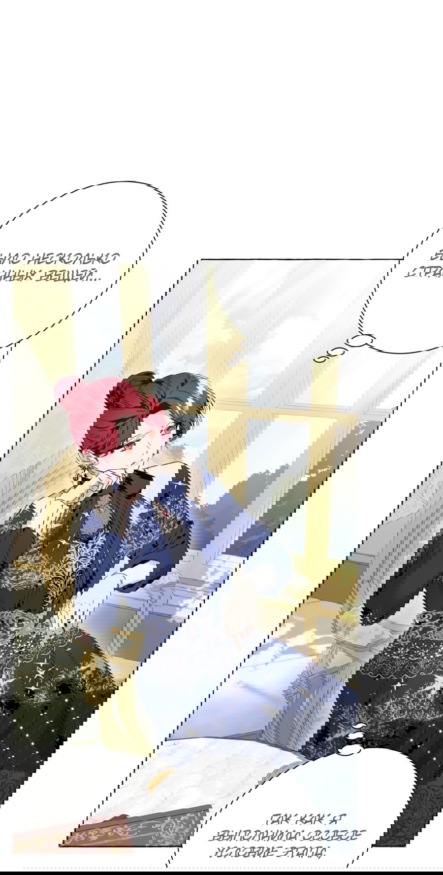 Манга Я думала, это обыкновенный исэкай - Глава 21 Страница 9