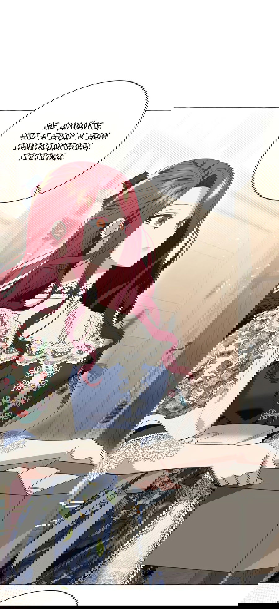 Манга Я думала, это обыкновенный исэкай - Глава 21 Страница 46