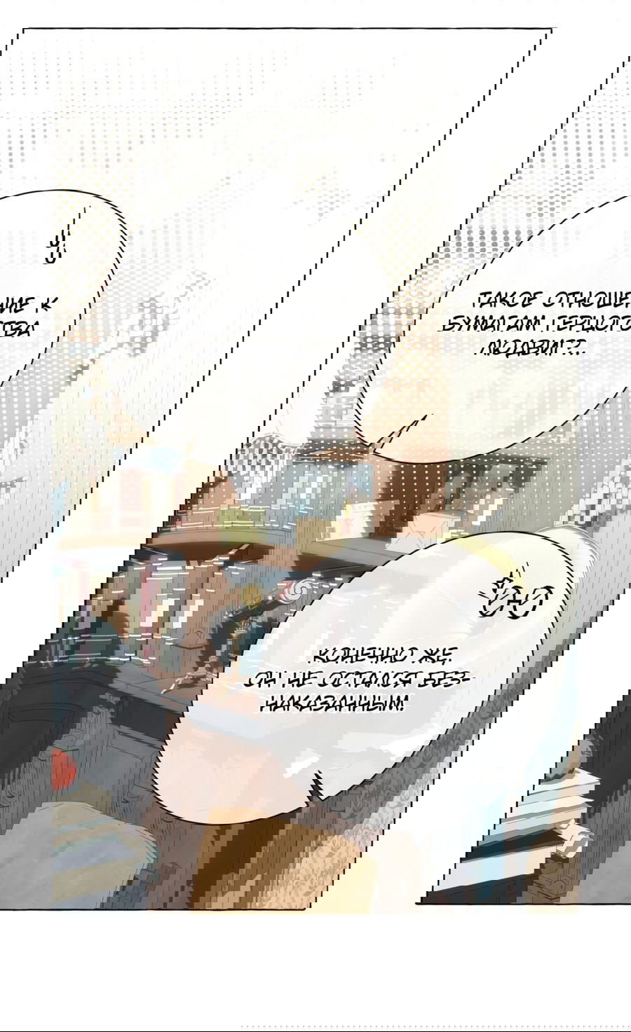 Манга Я думала, это обыкновенный исэкай - Глава 21 Страница 44