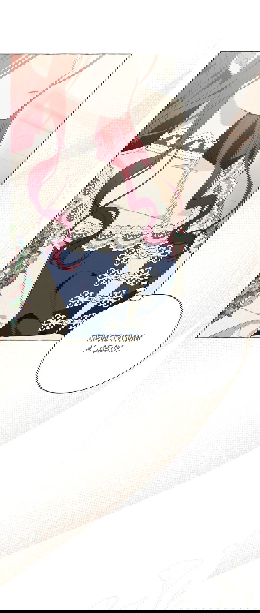 Манга Я думала, это обыкновенный исэкай - Глава 21 Страница 48