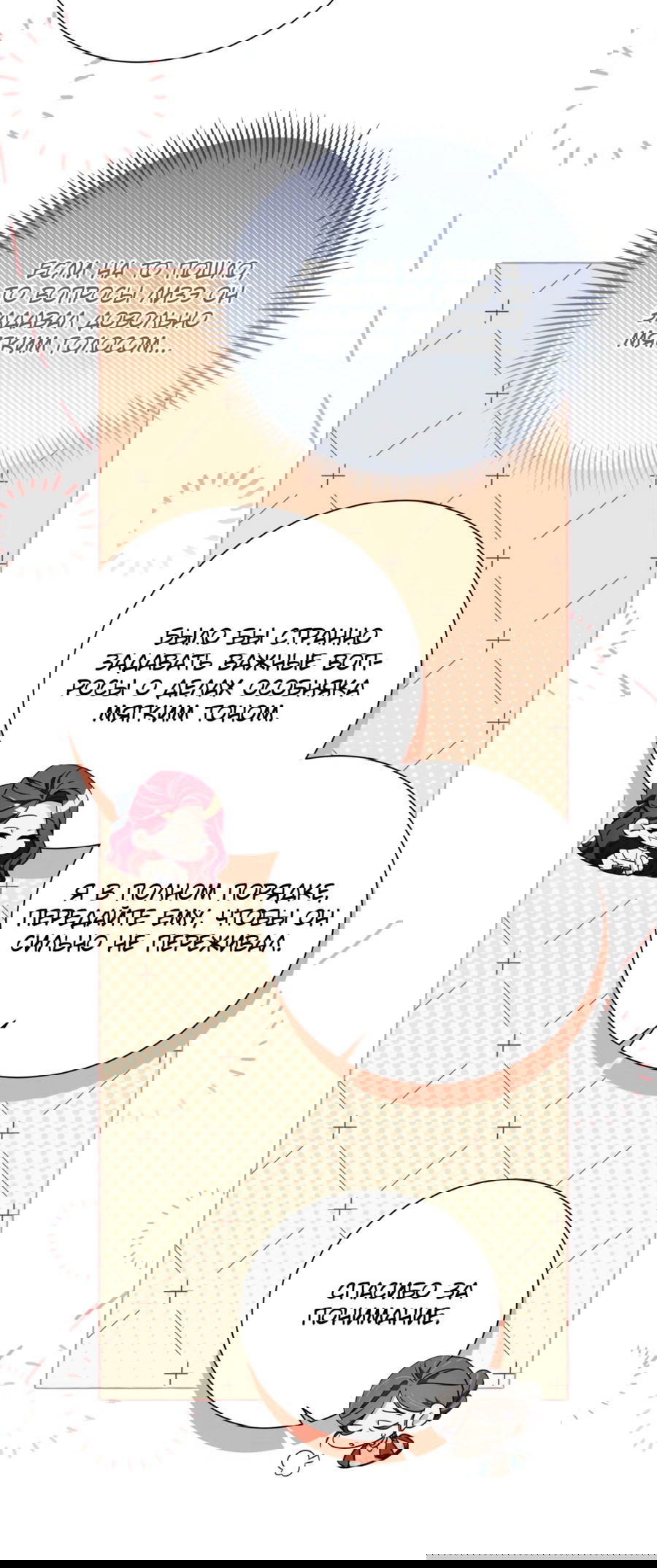 Манга Я думала, это обыкновенный исэкай - Глава 21 Страница 27