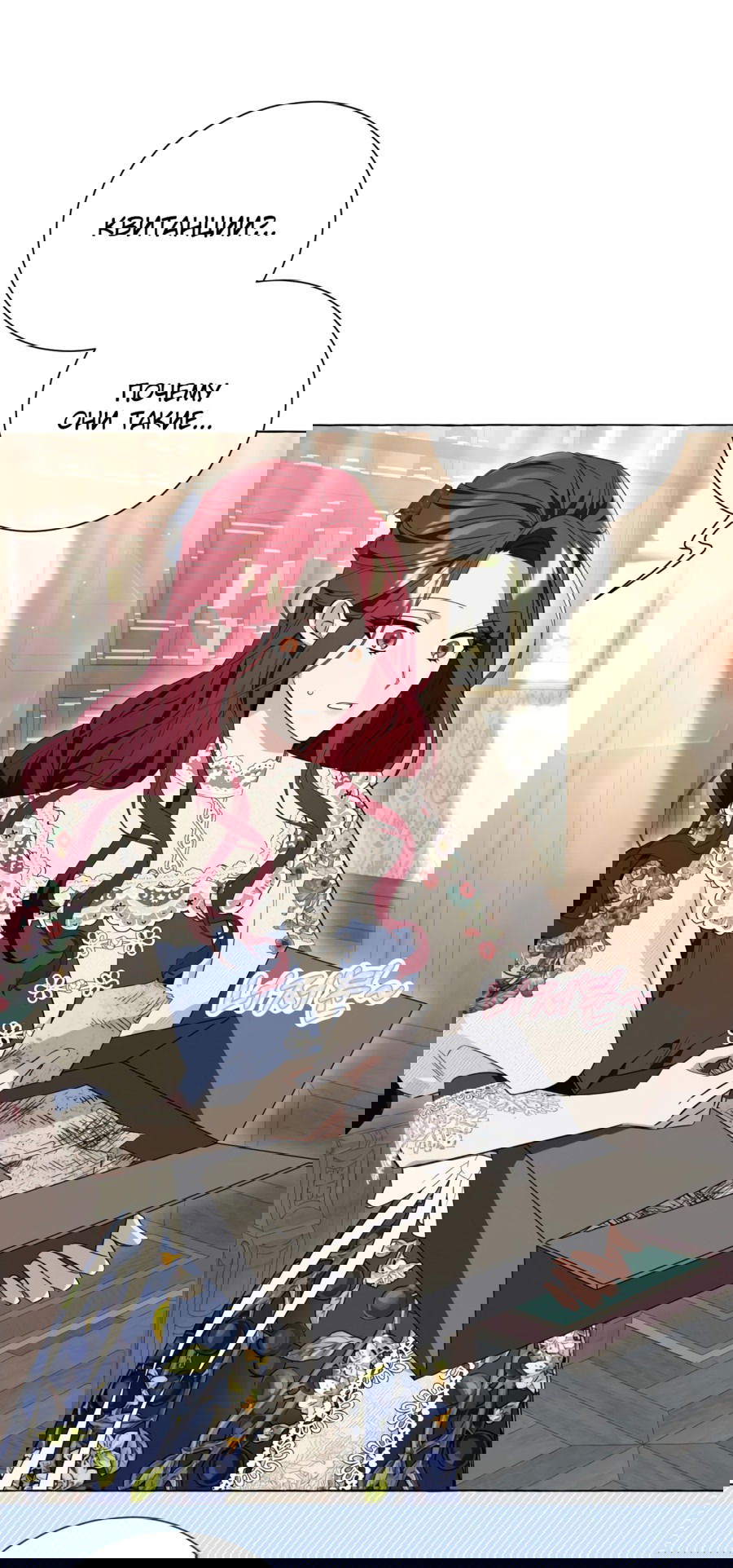 Манга Я думала, это обыкновенный исэкай - Глава 21 Страница 42