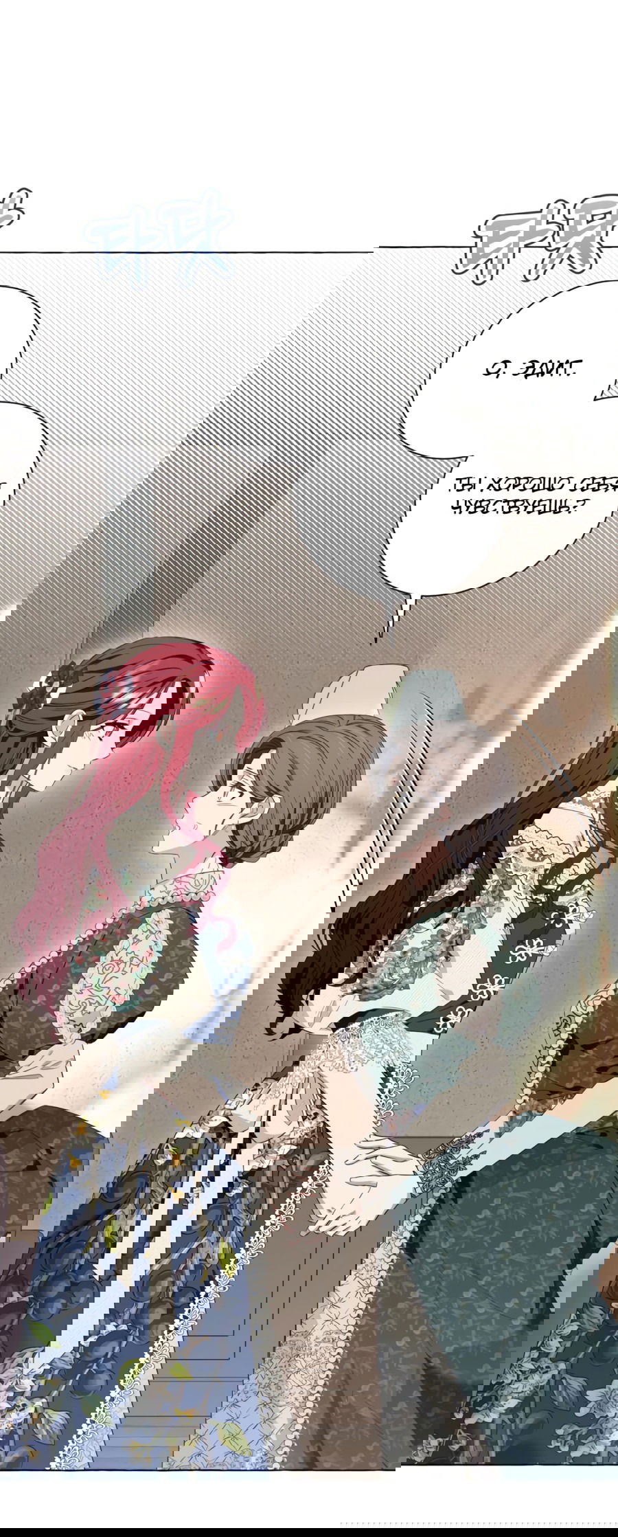 Манга Я думала, это обыкновенный исэкай - Глава 21 Страница 23