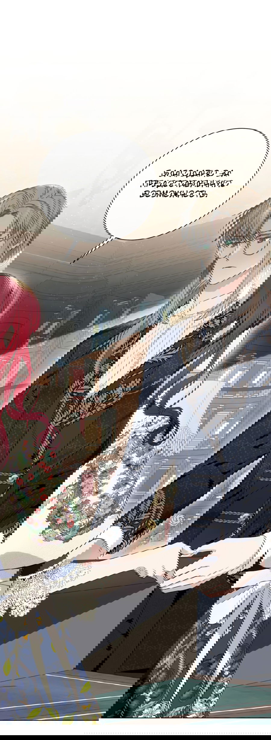 Манга Я думала, это обыкновенный исэкай - Глава 21 Страница 55