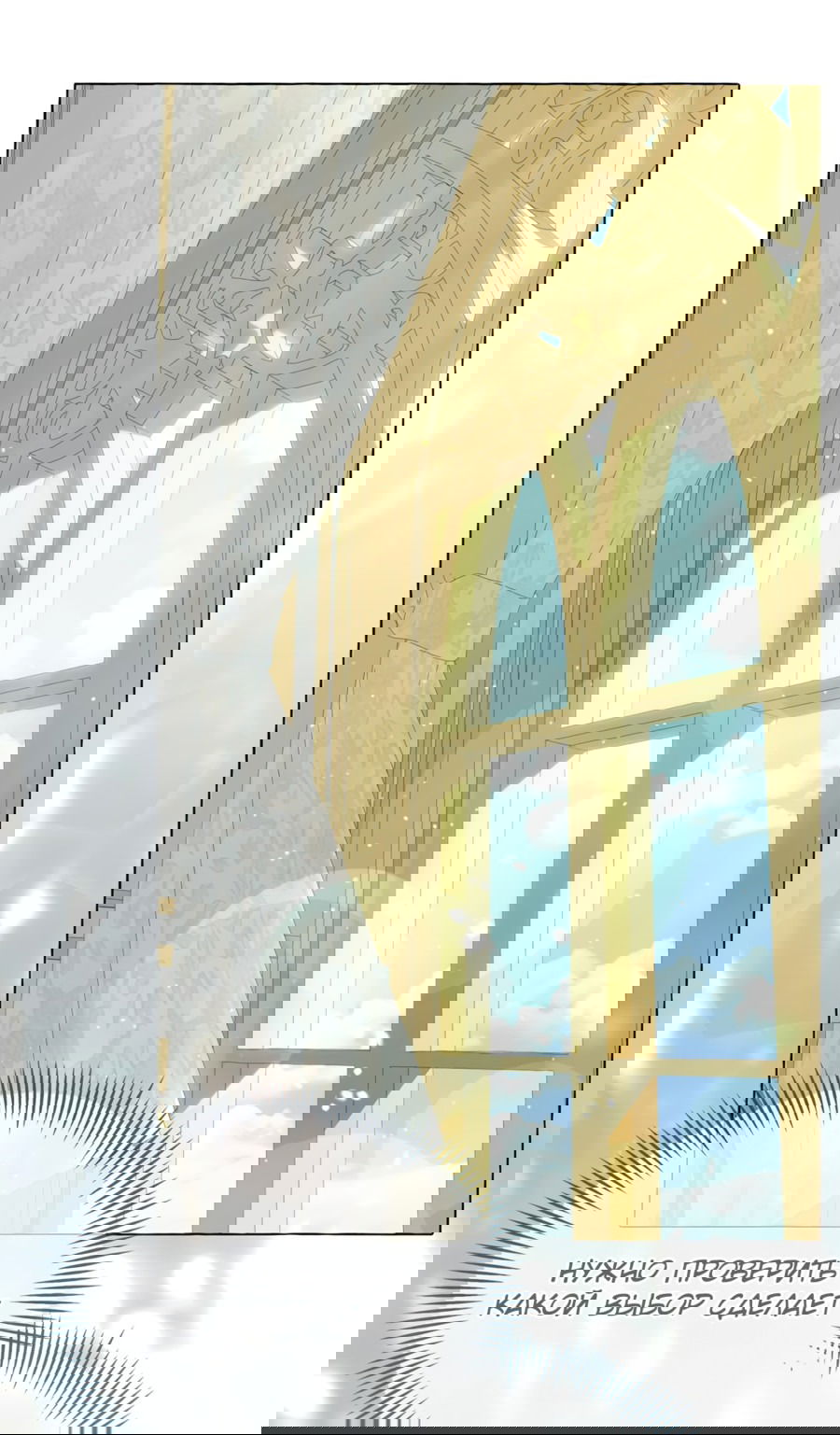 Манга Я думала, это обыкновенный исэкай - Глава 21 Страница 19