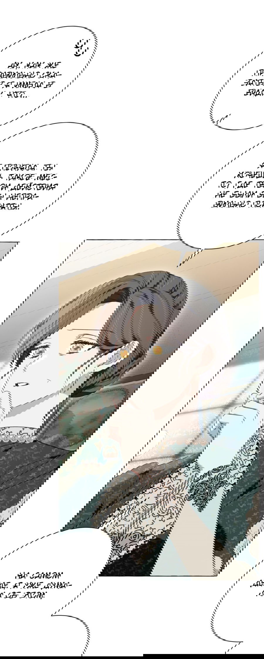 Манга Я думала, это обыкновенный исэкай - Глава 21 Страница 33