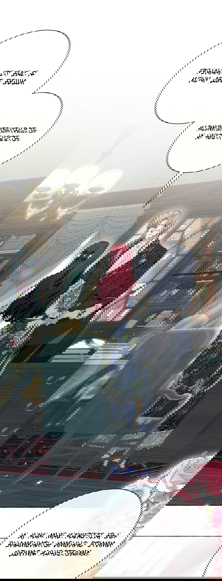 Манга Я думала, это обыкновенный исэкай - Глава 21 Страница 60