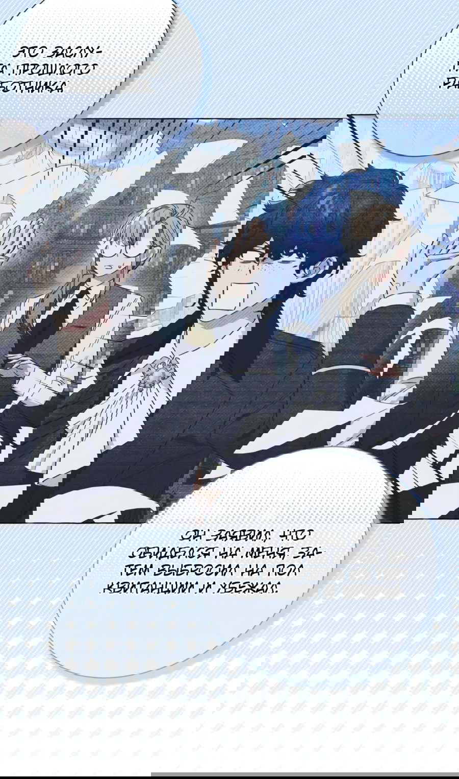 Манга Я думала, это обыкновенный исэкай - Глава 21 Страница 43