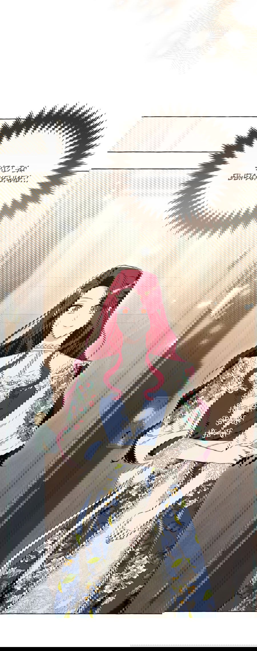 Манга Я думала, это обыкновенный исэкай - Глава 21 Страница 38