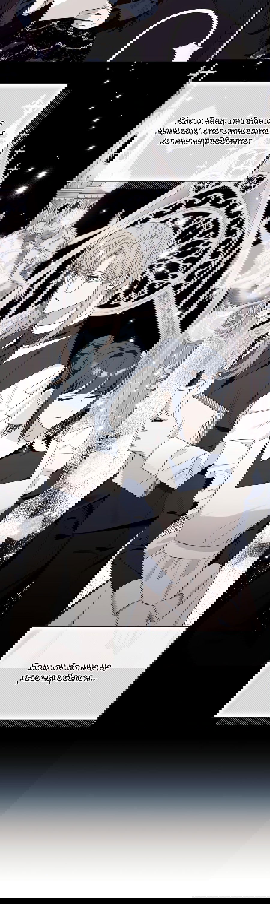 Манга Я думала, это обыкновенный исэкай - Глава 21 Страница 36