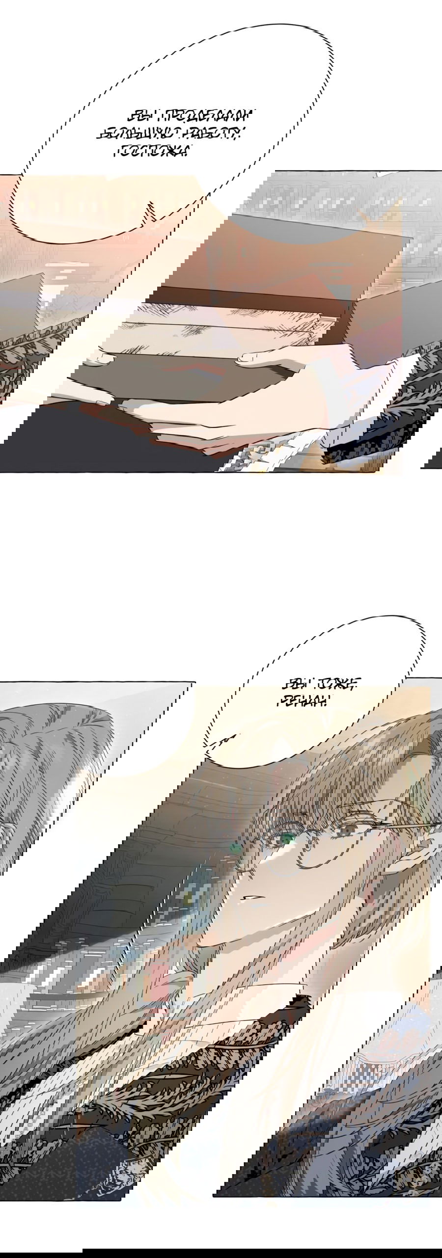 Манга Я думала, это обыкновенный исэкай - Глава 21 Страница 56