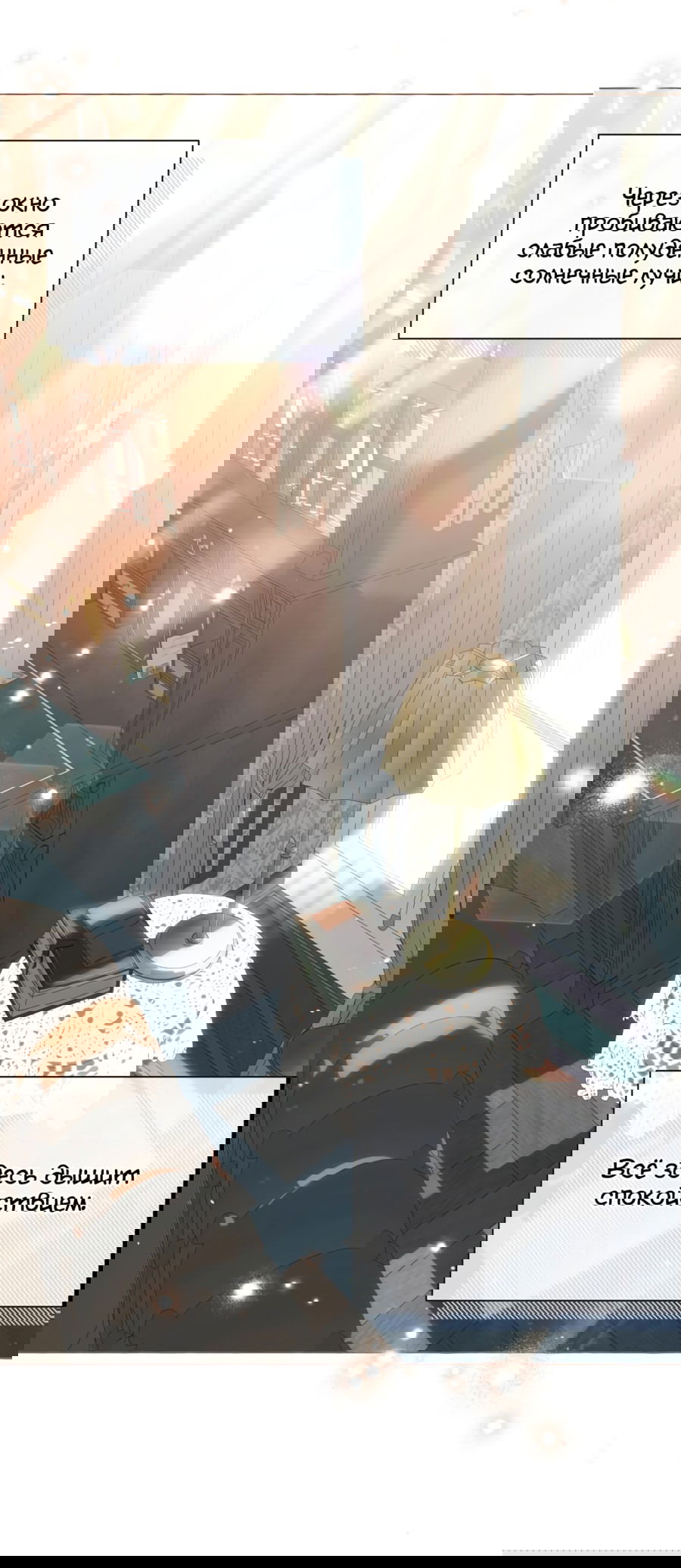 Манга Я думала, это обыкновенный исэкай - Глава 21 Страница 52