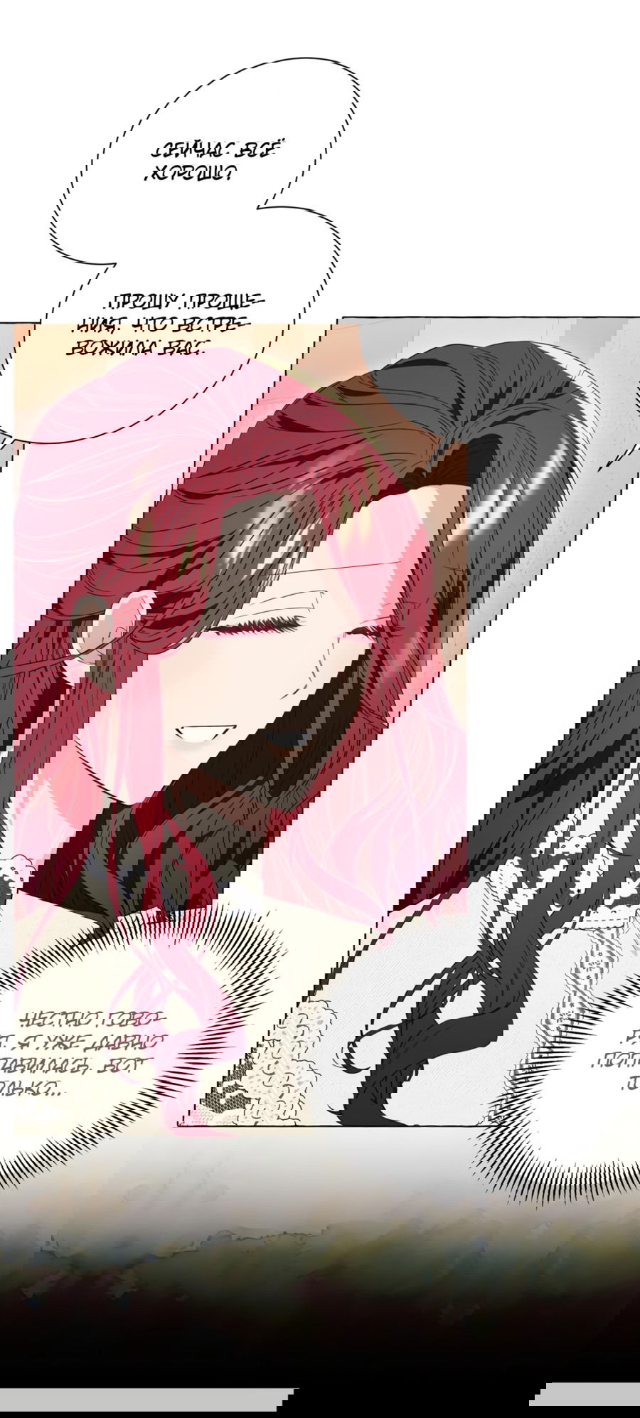 Манга Я думала, это обыкновенный исэкай - Глава 21 Страница 24