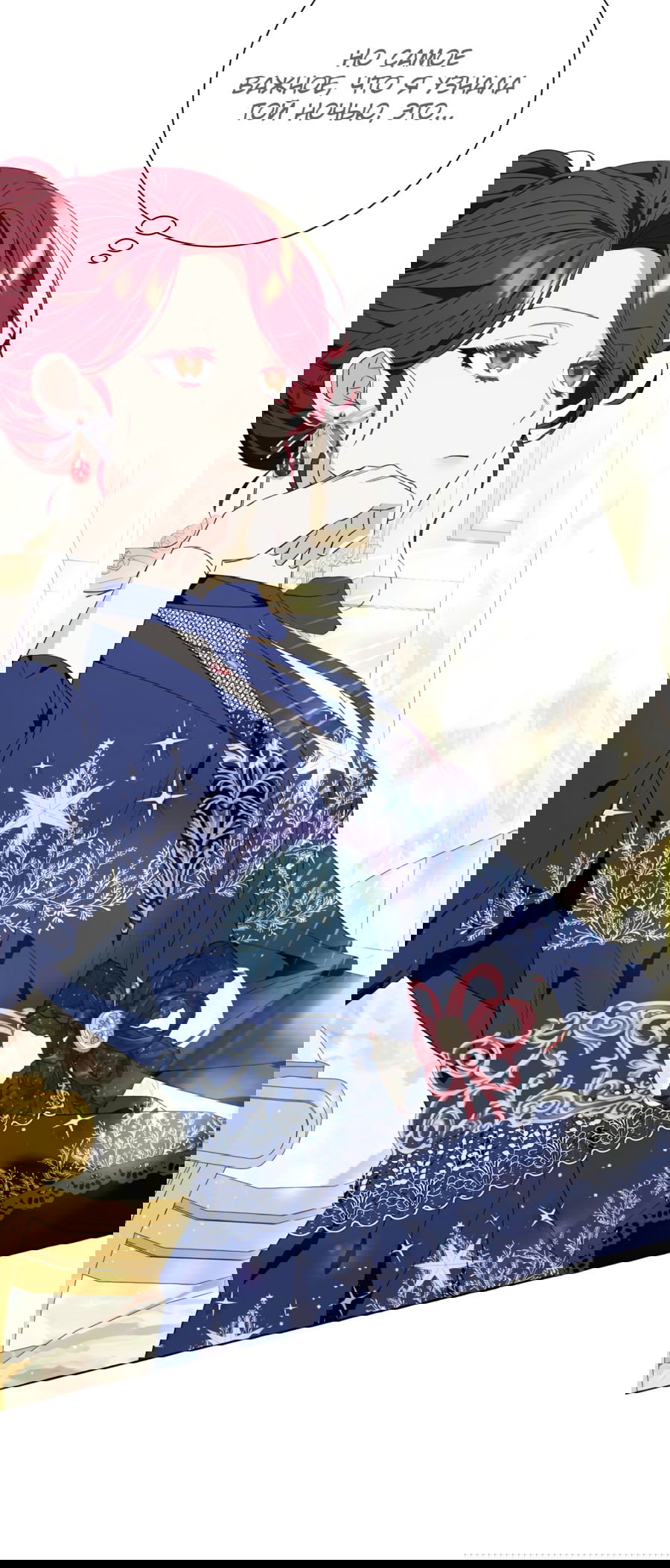 Манга Я думала, это обыкновенный исэкай - Глава 21 Страница 16