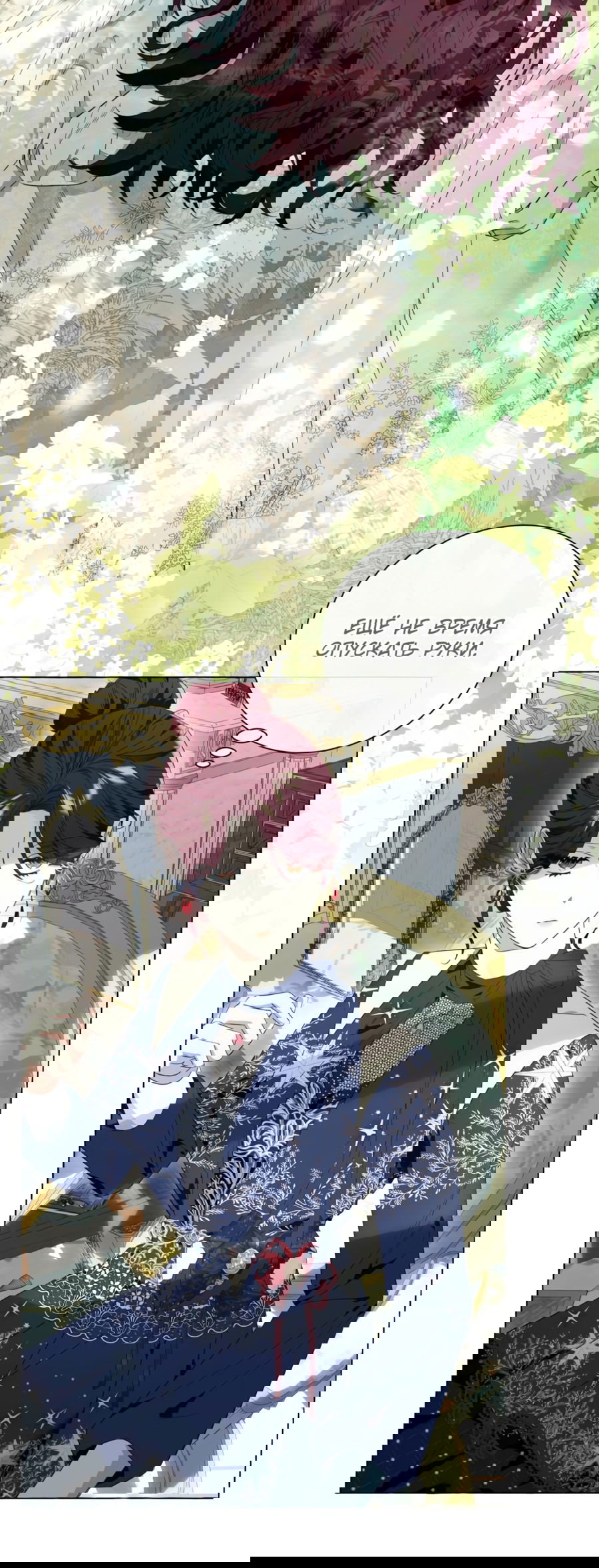 Манга Я думала, это обыкновенный исэкай - Глава 21 Страница 18