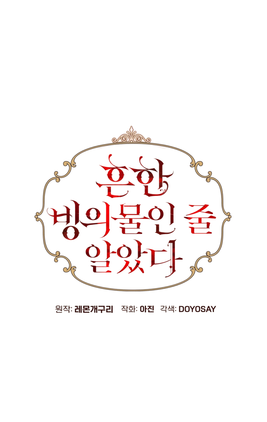 Манга Я думала, это обыкновенный исэкай - Глава 21 Страница 8