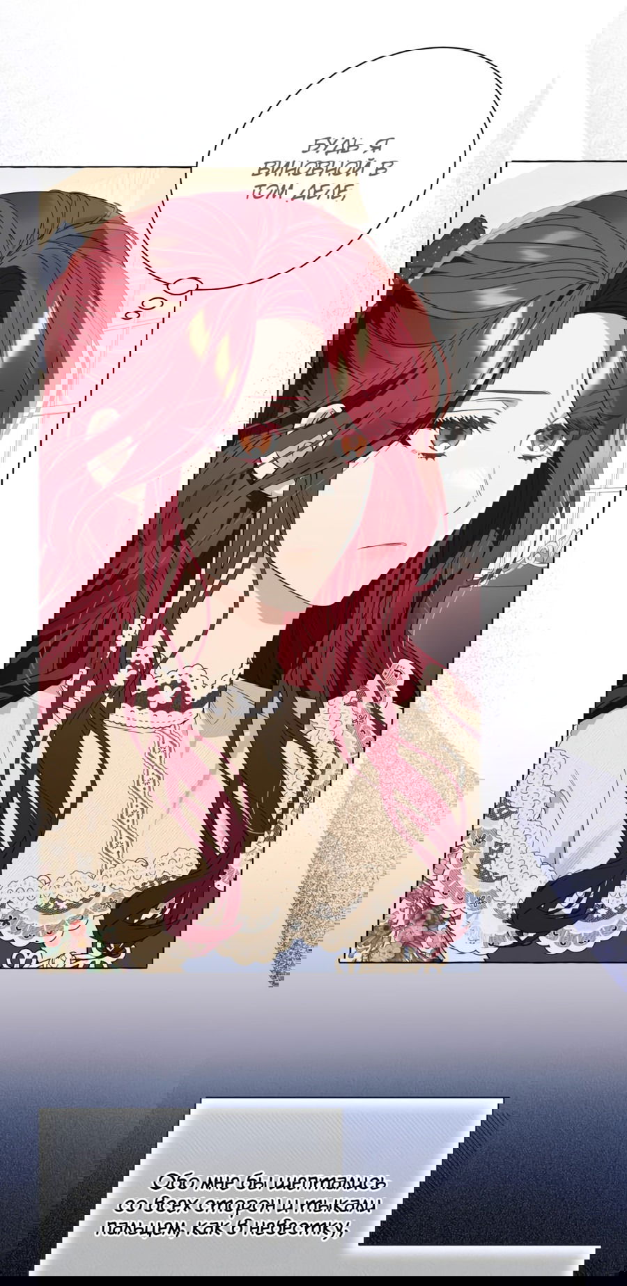 Манга Я думала, это обыкновенный исэкай - Глава 21 Страница 29