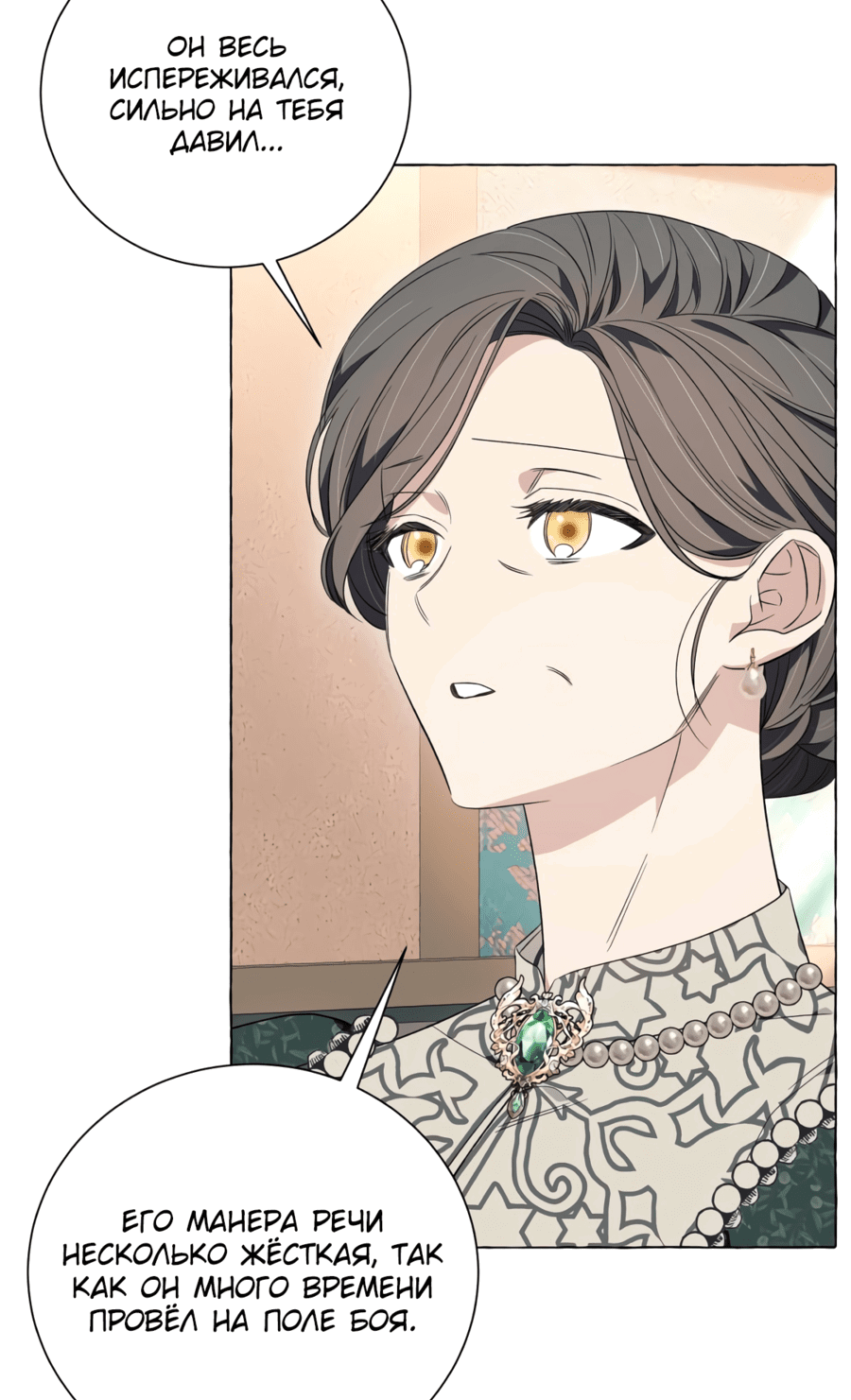 Манга Я думала, это обыкновенный исэкай - Глава 21 Страница 26