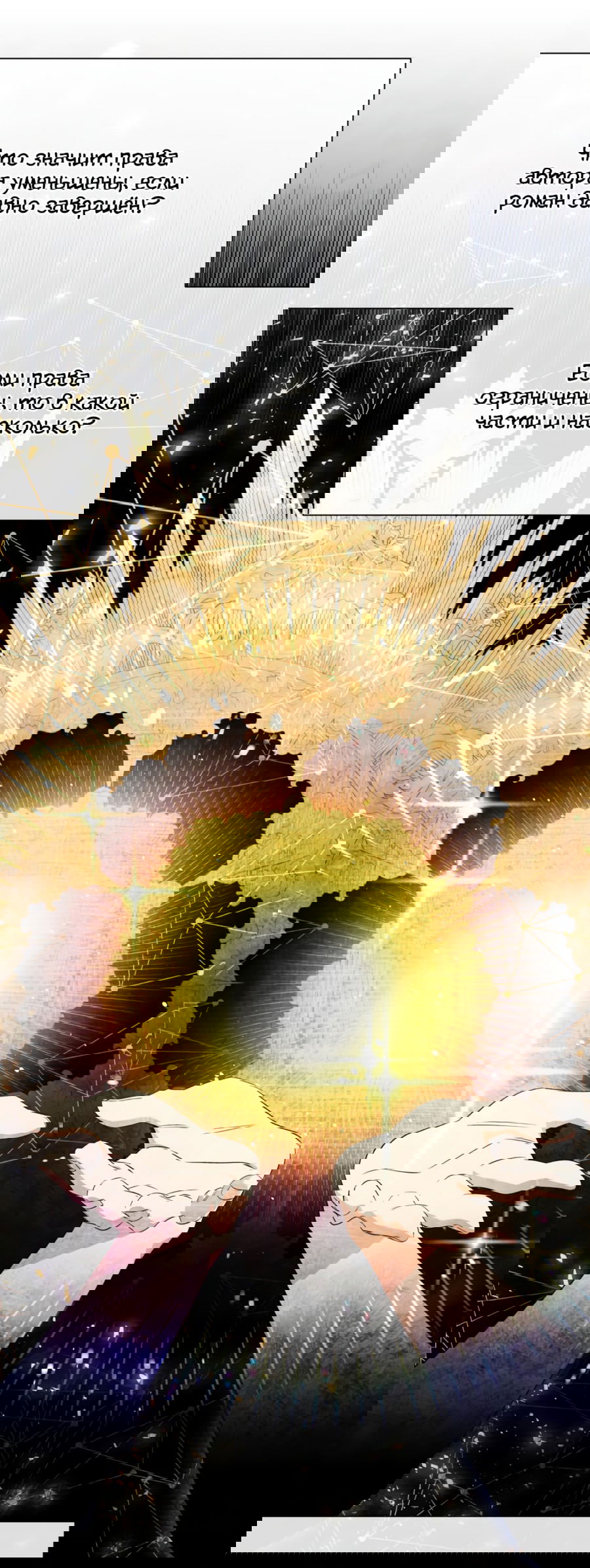 Манга Я думала, это обыкновенный исэкай - Глава 21 Страница 13