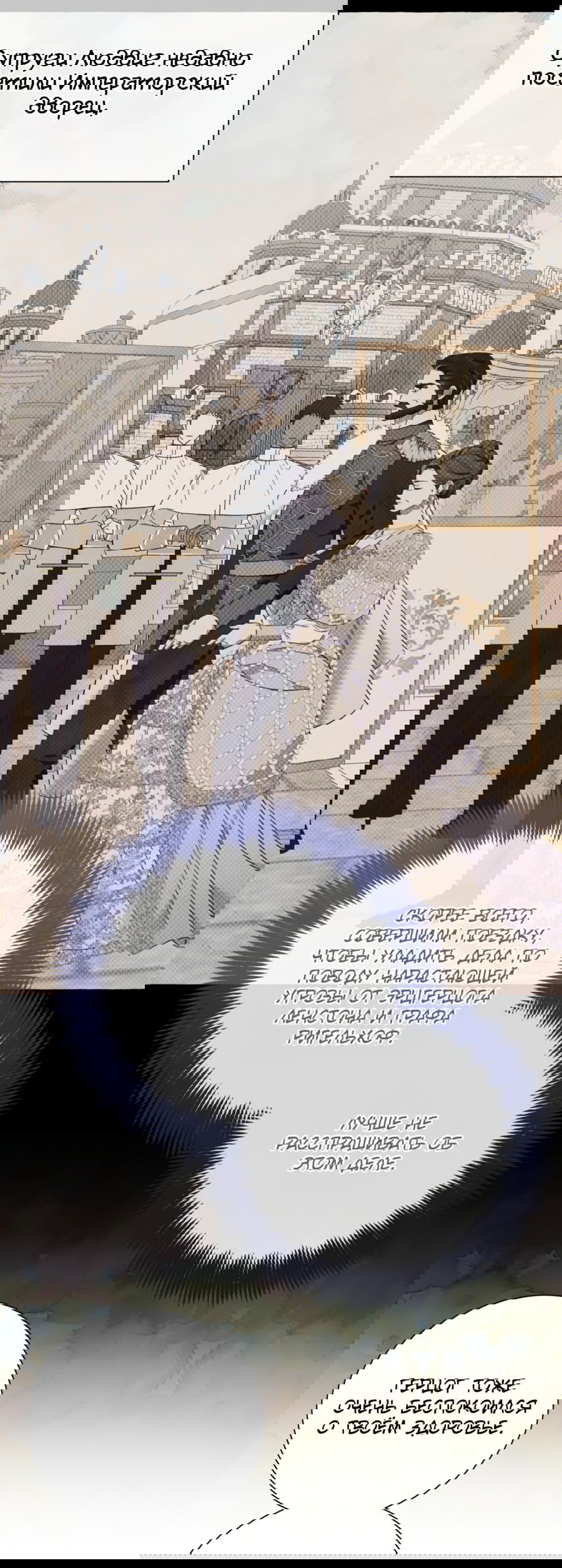 Манга Я думала, это обыкновенный исэкай - Глава 21 Страница 25