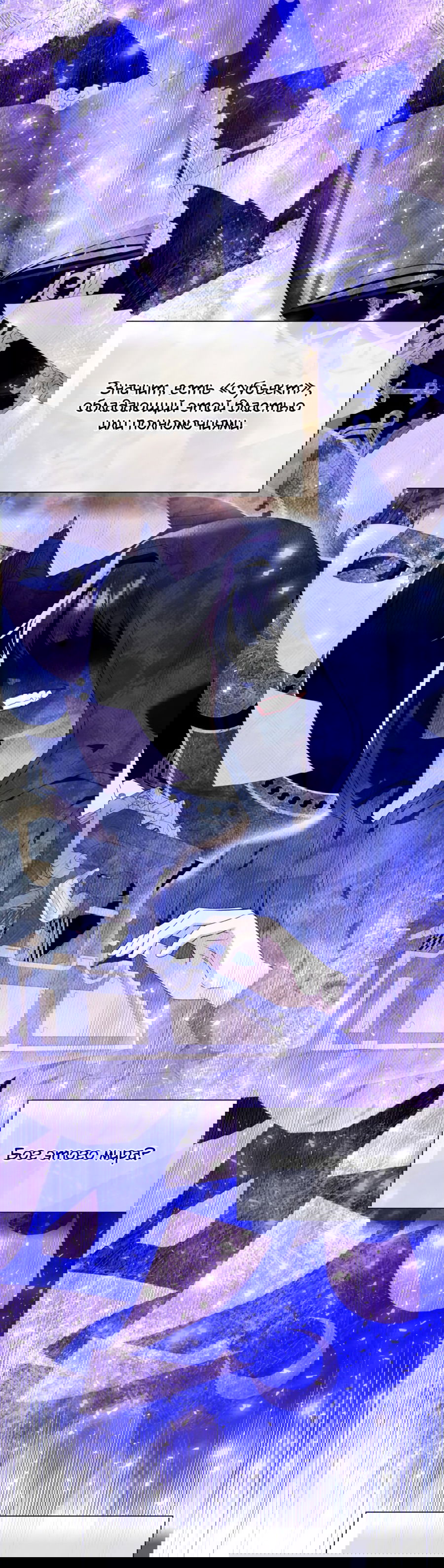 Манга Я думала, это обыкновенный исэкай - Глава 21 Страница 11