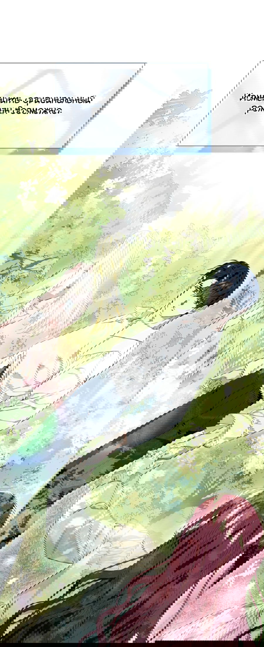 Манга Я думала, это обыкновенный исэкай - Глава 21 Страница 17