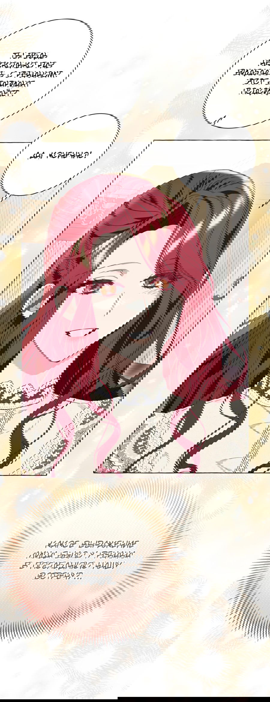 Манга Я думала, это обыкновенный исэкай - Глава 21 Страница 37