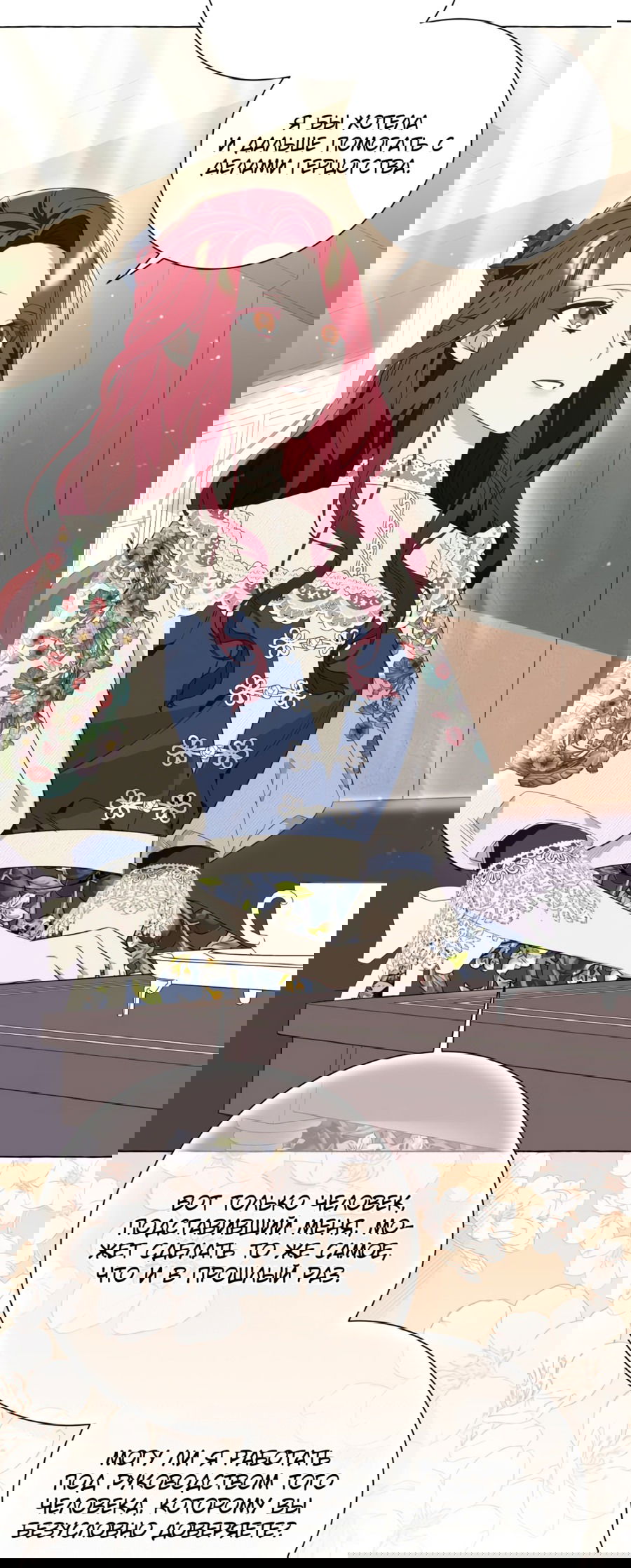 Манга Я думала, это обыкновенный исэкай - Глава 21 Страница 31