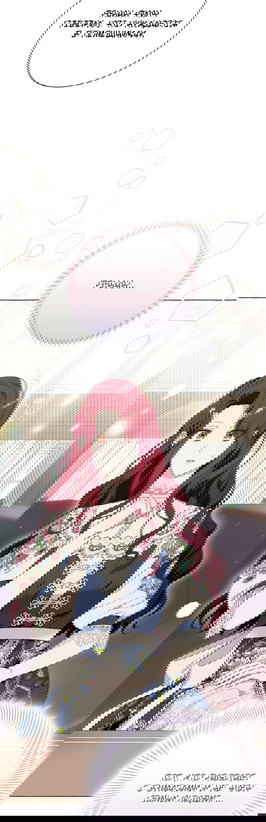 Манга Я думала, это обыкновенный исэкай - Глава 21 Страница 34