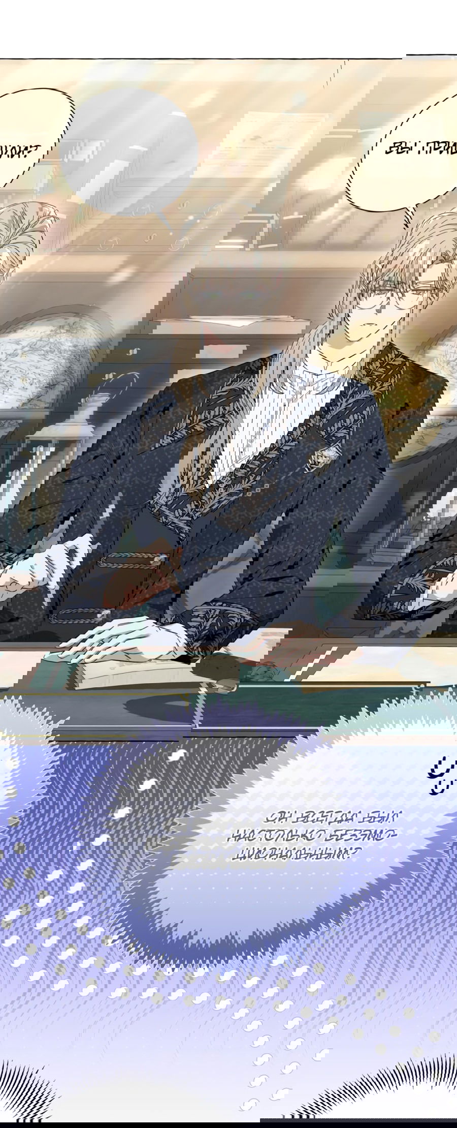 Манга Я думала, это обыкновенный исэкай - Глава 21 Страница 39