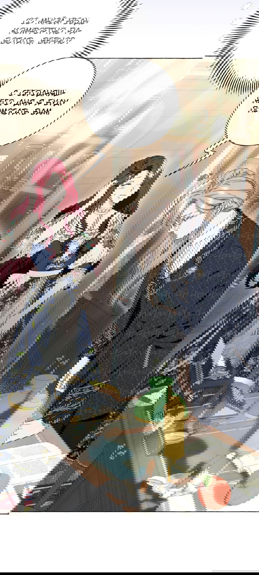 Манга Я думала, это обыкновенный исэкай - Глава 21 Страница 40