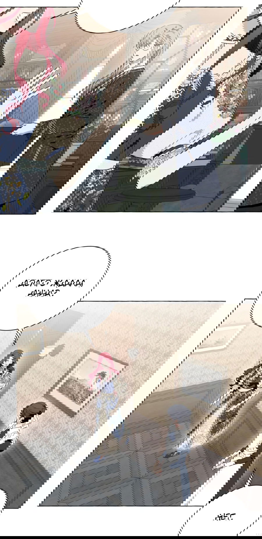 Манга Я думала, это обыкновенный исэкай - Глава 21 Страница 62